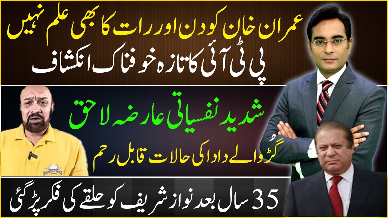 Rs.16 Billion reserved for Nawaz Sharif constituency to fight against Yasmin Rashid| Asad Ullah Khan