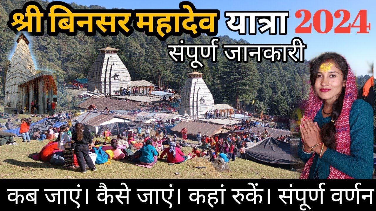 श्री बिनसर महादेव यात्रा 2024।।Binsar Temple Uttarakhand Pauri Garhwal।। बिनसर मंदिर।।Jyoti Vlogs