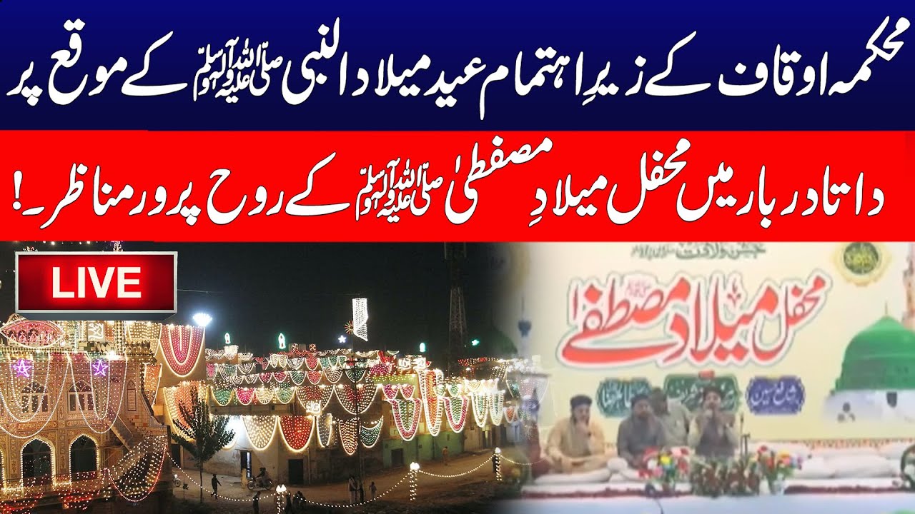 Eid Miladun Nabi SAW Mefil -E- Naat at Data Darbar Lahore  | 05 Sep 2025 | City 42