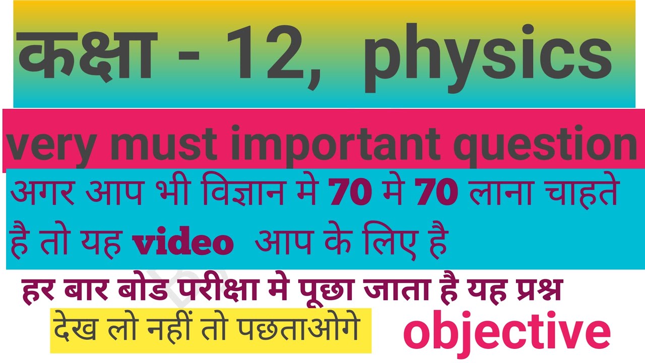 Class 12 physic  objective question answer 
