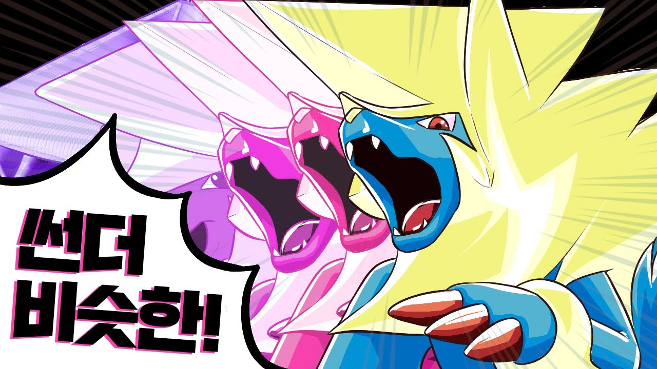 메가썬더볼트를 알아보자!