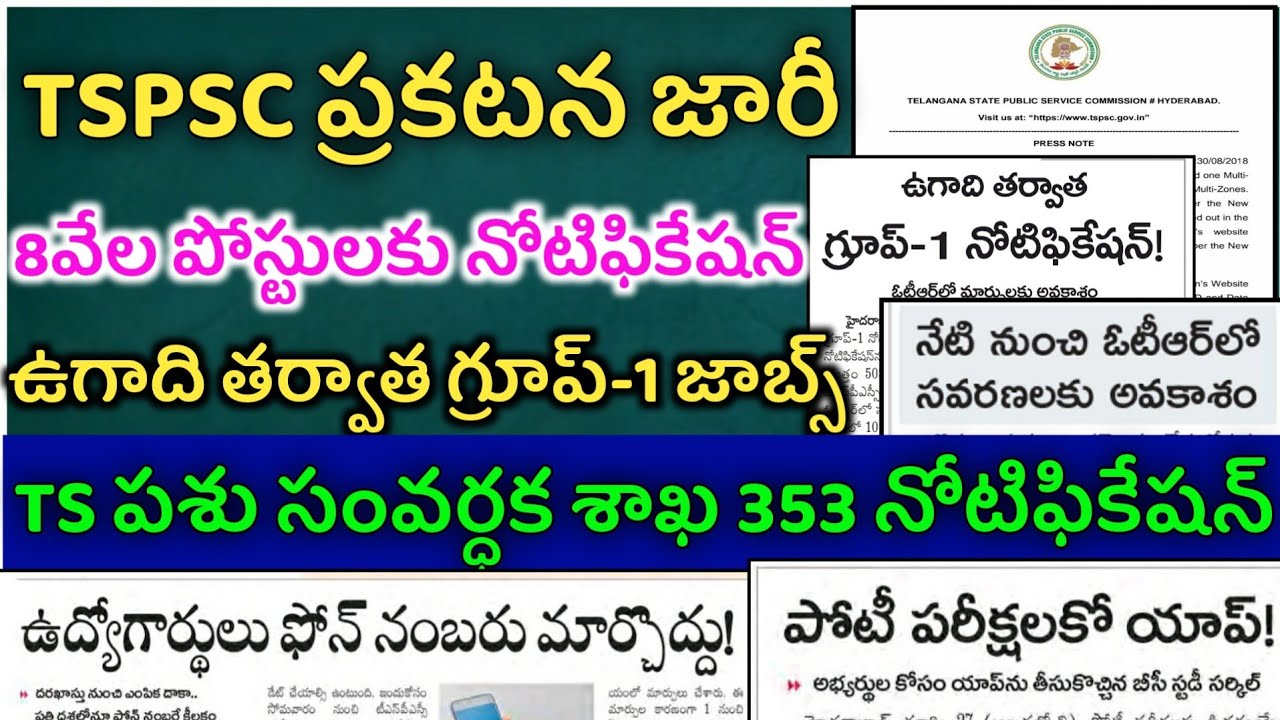 TSPSC Upcoming Notification 2022 || TSPSC OTR Update || Telangana Upcoming Job Notifications 2022