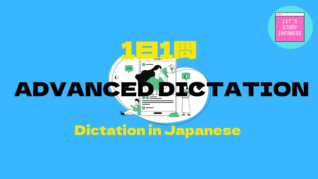 JAPANESE LESSON DICTATION/LISTENINGFor Advanced 【日本語ディクテーション／リスニング／聞き取り　上級】