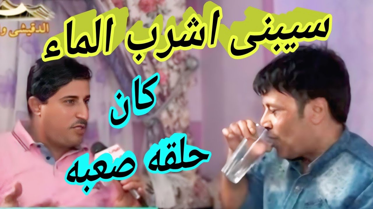 عوض الدقيشى و صالح بوخشيم الحلقه الثانيه من برنامج الدقيشى و التراث ☎️ 🇾🇪 💃 🎤