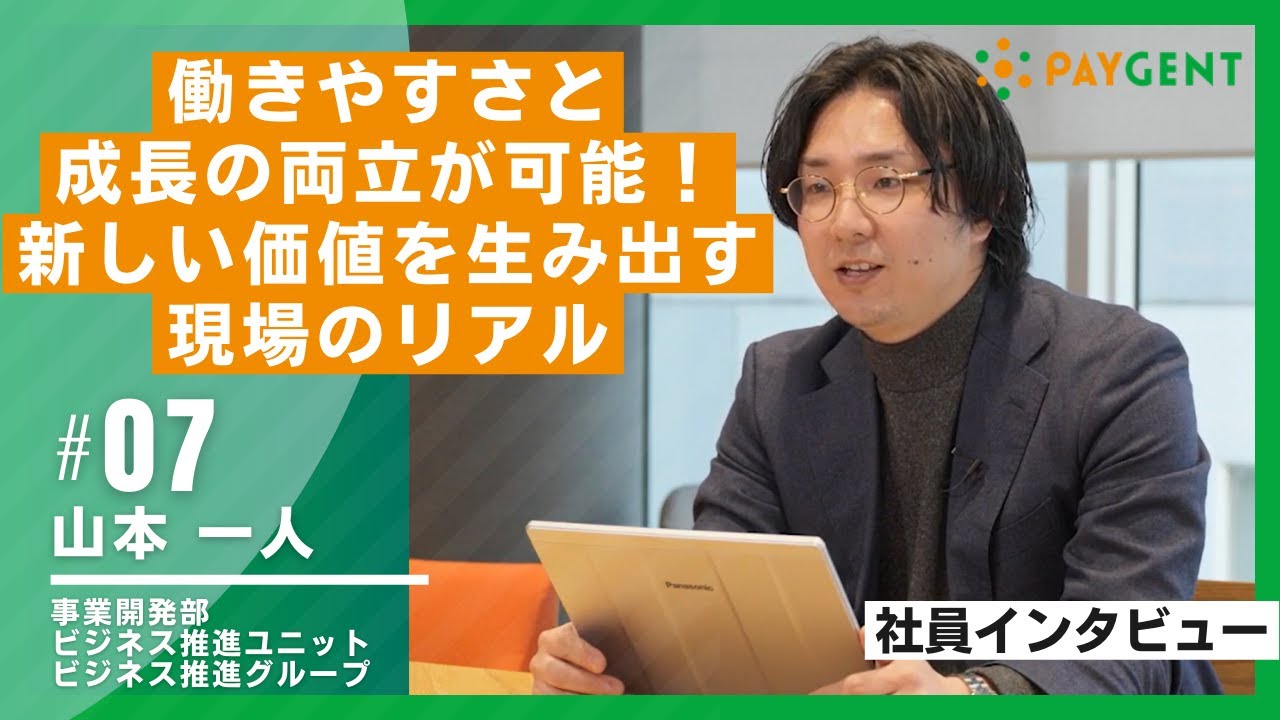 【社員インタビュー #07】～ビジネス推進グループ メンバー編～