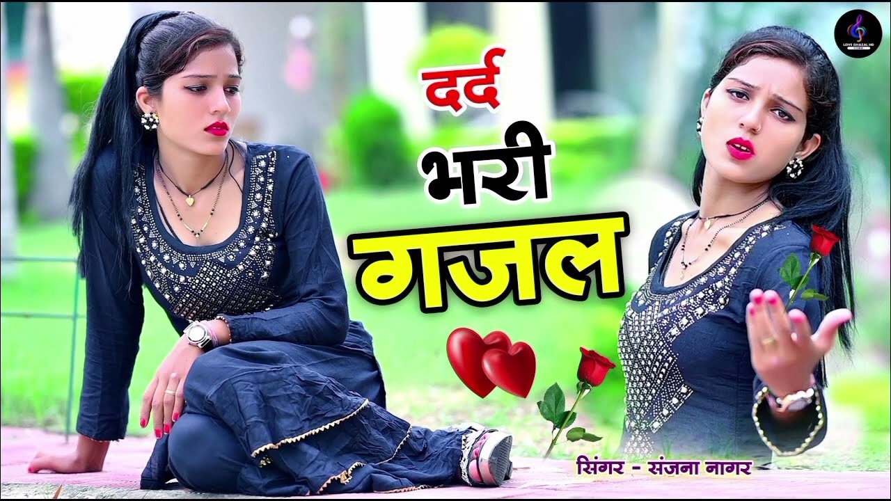Singar ranjeet gurjar dard bhari gajal