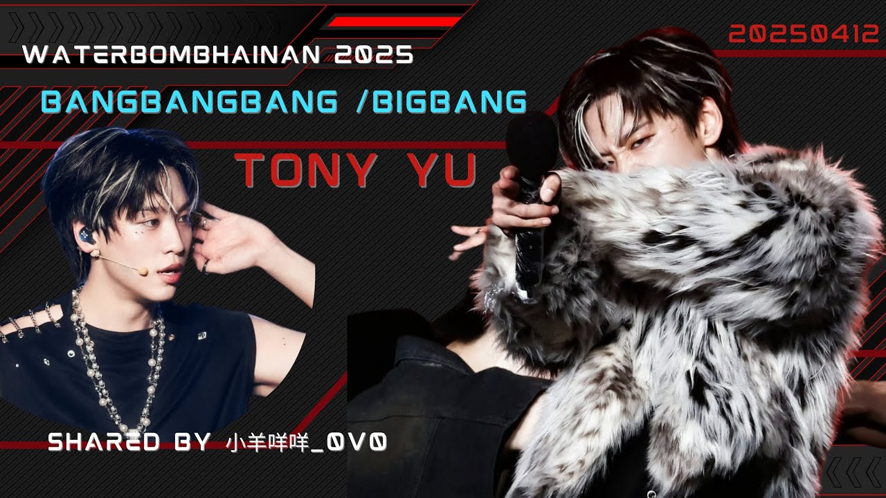 20250412 : 《BangBangBang》by #TonyYu Shared by  小羊咩咩_0v0 #waterbombHainan2025   #TonyYu #余景天