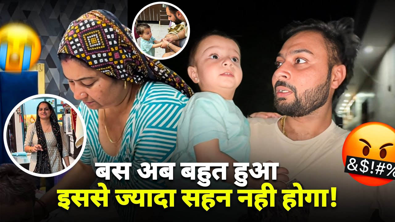 बस अब बहुत हुआ 😤 इससे ज़्यादा सहन नहीं होगा 🤬