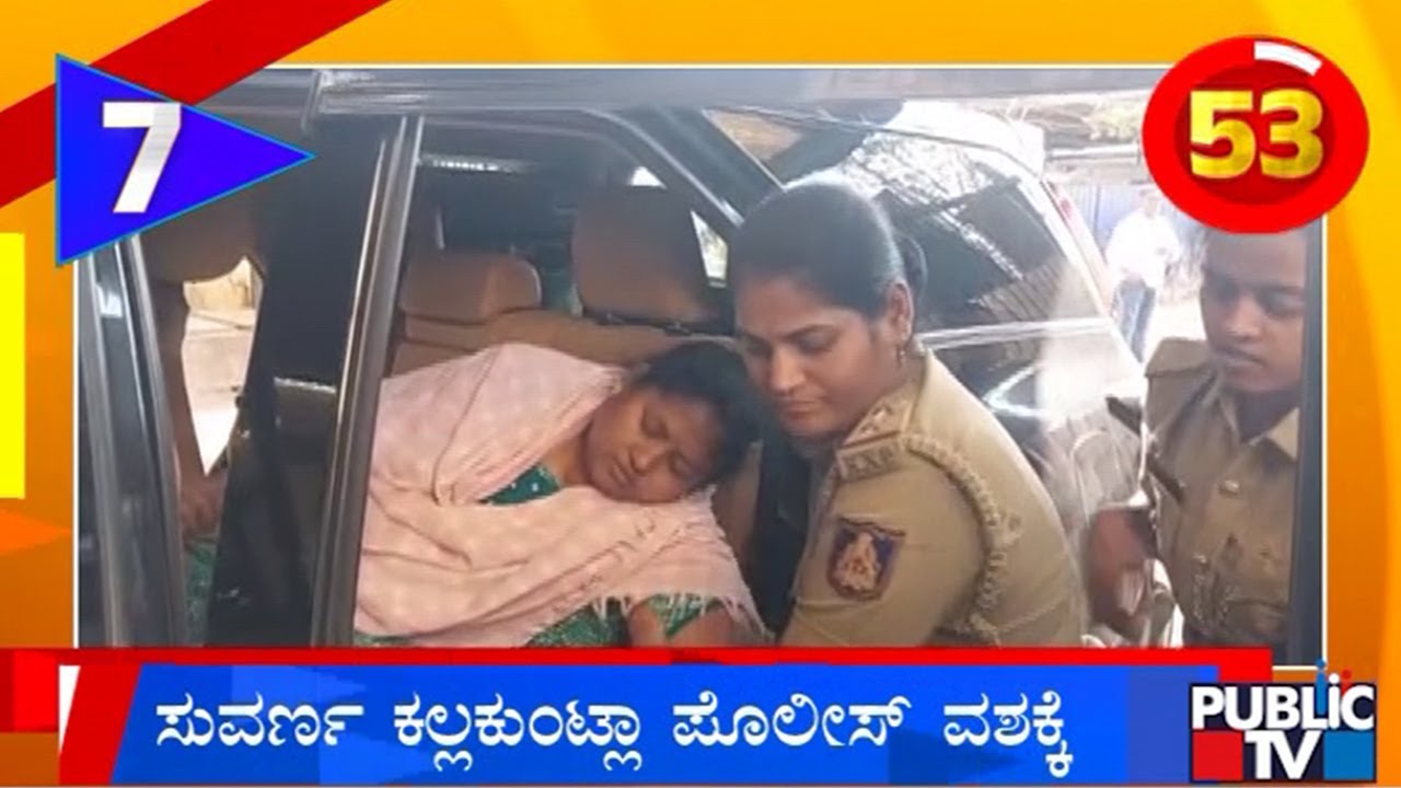 Police Take Congress Corporator Suvarna To Custody and Take Her For Health Checkup At KIMS Hospital