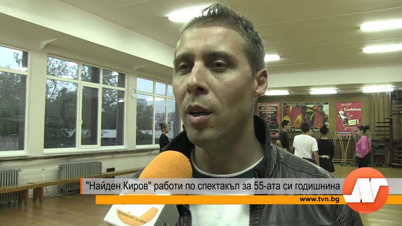ФТТ „Найден Киров” работи по спектакъл за 55-ата си годишнина