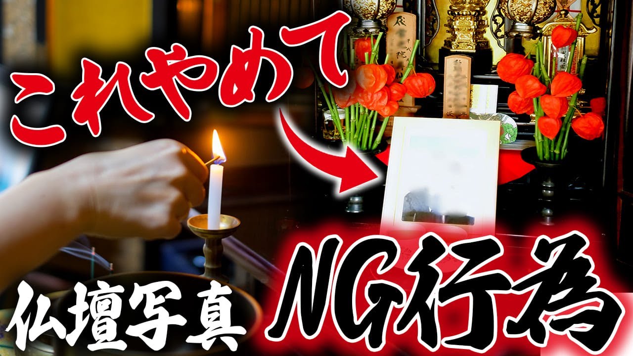 写真を仏壇の中に飾ってもいいの？ご先祖様が悲しむ間違った遺影の飾り方をお伝えします！