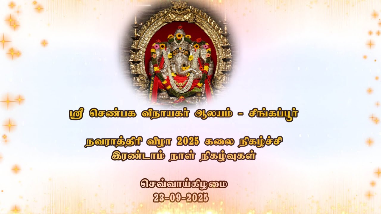 Navarathiri 2025 2nd Day on 23rd September 2025