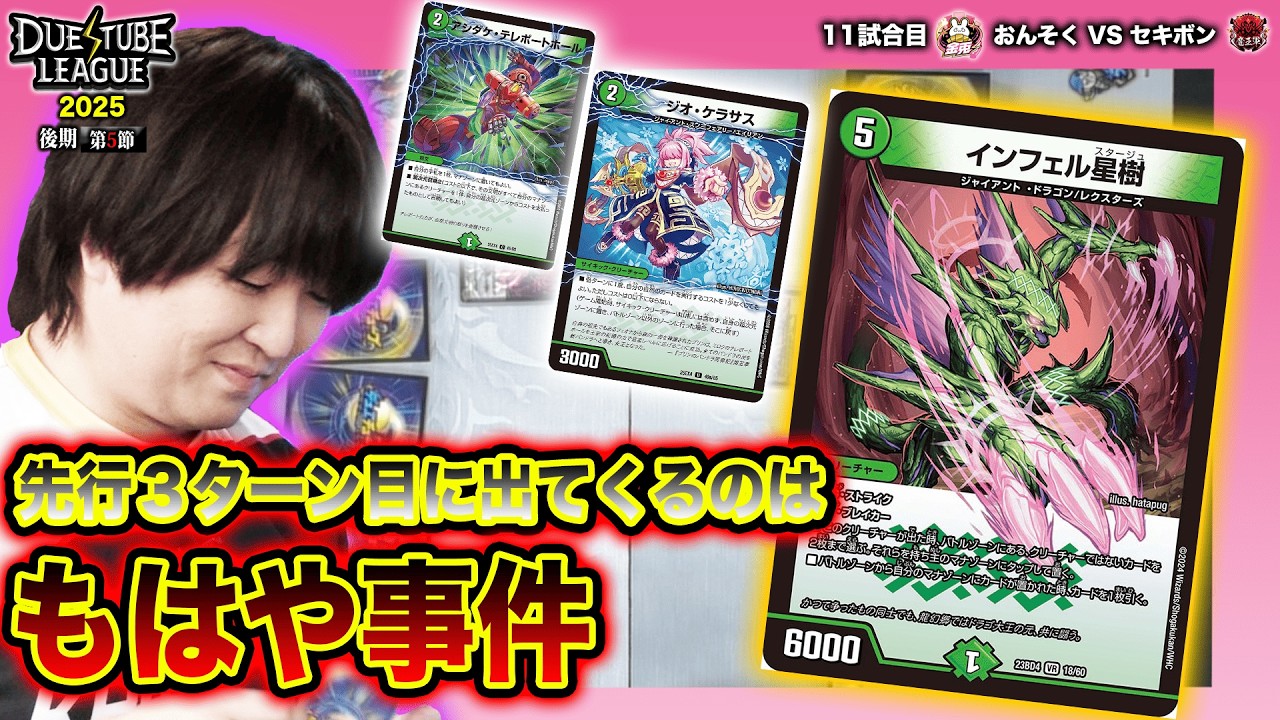 【DTL2025|後期|第5節|11戦目】これがパンドラ・ウォーズ!! デュエル・マスターズversion4だ!! 金兎 おんそく VS 魔王軍 セキボン【デュエチューブリーグ切り抜き】