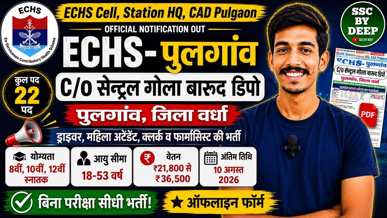 ECHS Pulgaon Recruitment 2026 🔥 8th Pass Jobs | Driver, Clerk, Pharmacist Vacancy | Offline Form
