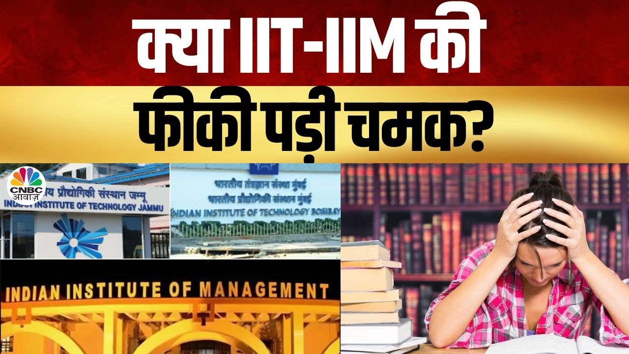 Why Are IIT-IIM Salaries Dropping? | लाखों की फीस पर घटता पैकेज- IIT-IIM सैलरी कम !