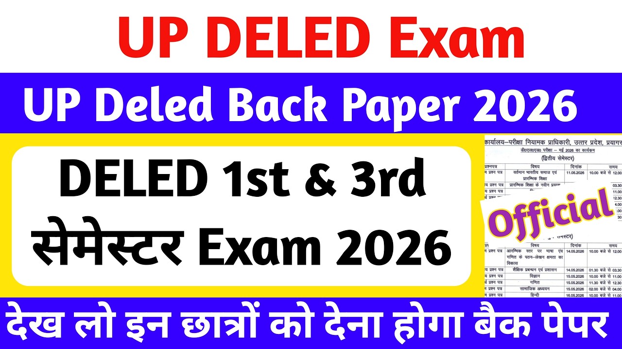 DELED 1st & 3rd Semester Exam Date 2026 | up deled 1st & 3rd semester back paper exam 2026 kab hoge