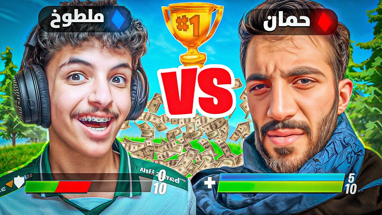 ملطوخ ضد حمان الهاك😨🔥| أقوى تحدي على 1000$🤑 والي صار صدمه😱💀