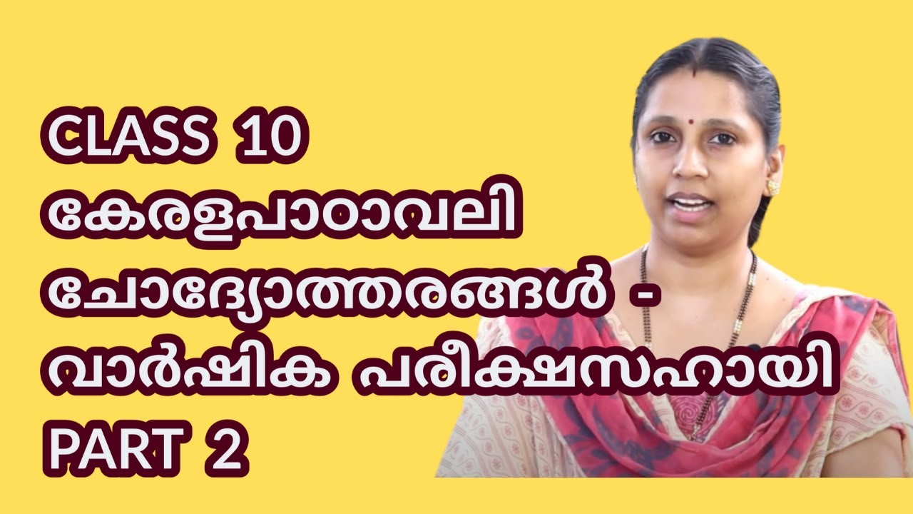 CLASS 10 (AT) കേരളപാഠാവലി - ചോദ്യോത്തരങ്ങൾ - വാർഷിക പരീക്ഷാസഹായി - പഠനക്കുറിപ്പുകൾ - PART 2