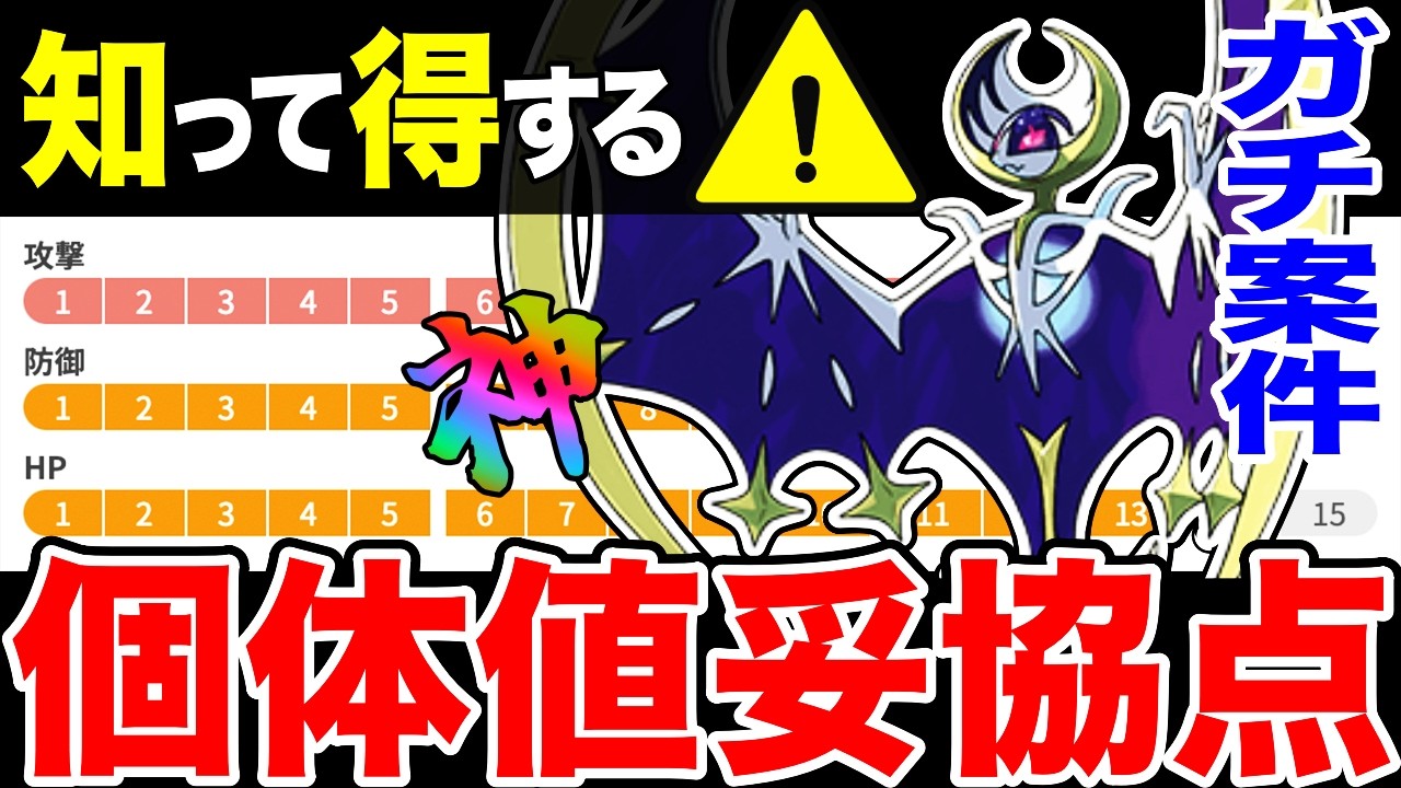 【最新版】ガチ勢評価1位「ルナアーラ」最強復刻！期間注意レイドアワーなし？？知って得する厳選ラインを徹底解説！※ソルガレオも併せて解説【ポケモンGO】【GOバトルリーグ】【マスターリーグ】