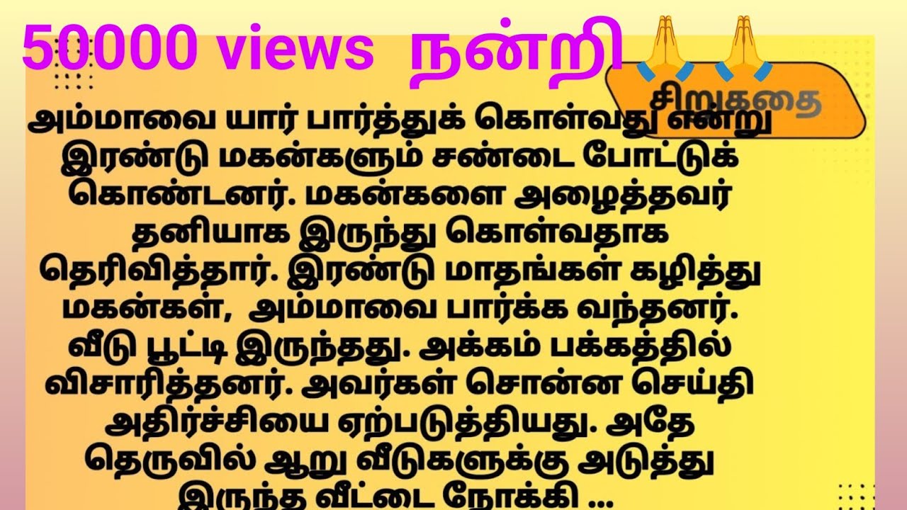 #sirukathai | tamil kathaigal | new story padithathil pidithathu Amma thanimai
