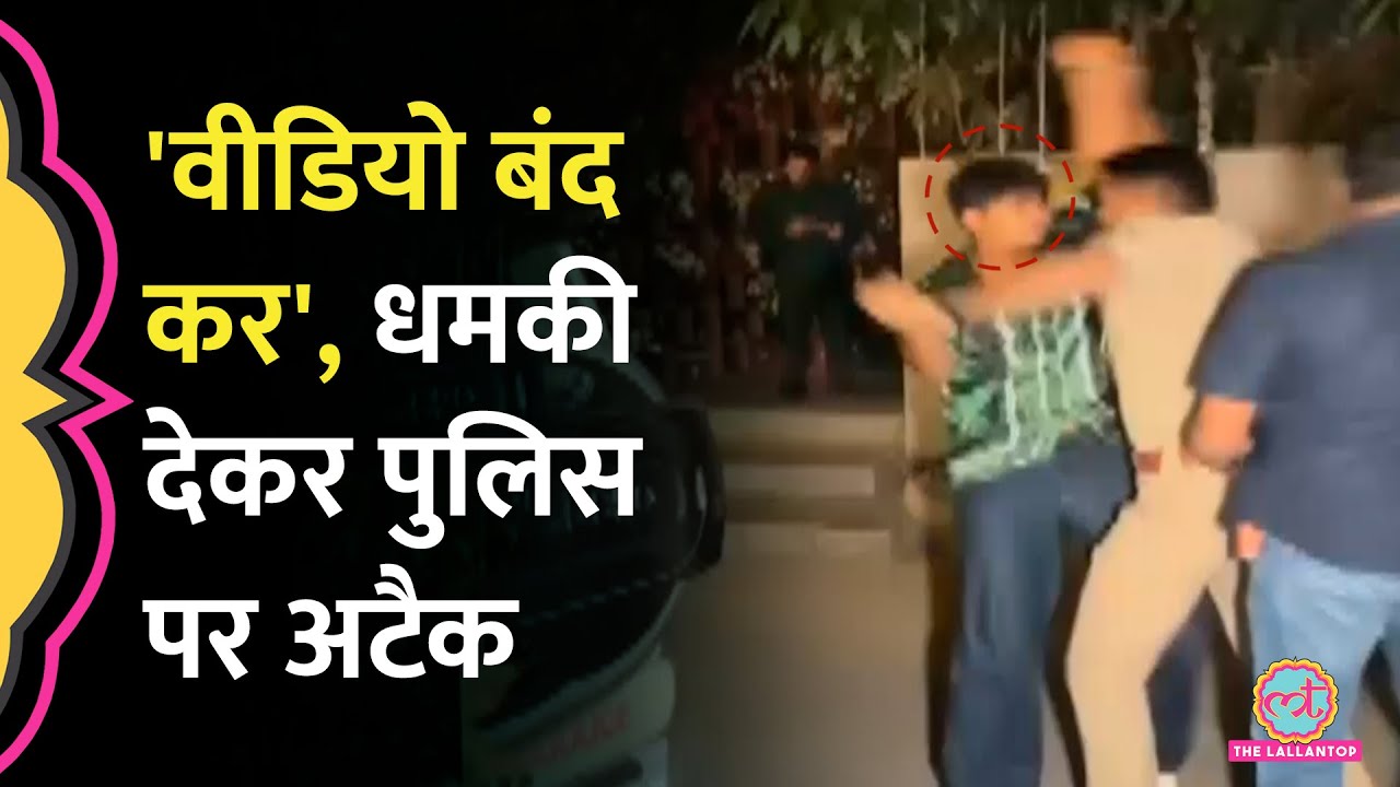 Gujarat के Surat में व्यापारी की बर्थडे पार्टी में चली शराब, बेटे ने पुलिसकर्मियों पर हमला कर दिया
