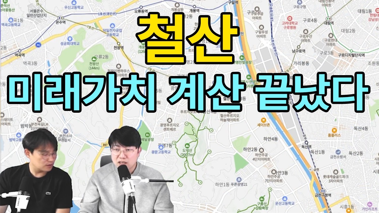 데이터로 본 철산의 상승 여력｜왜 철산이 다음 주자일까?
