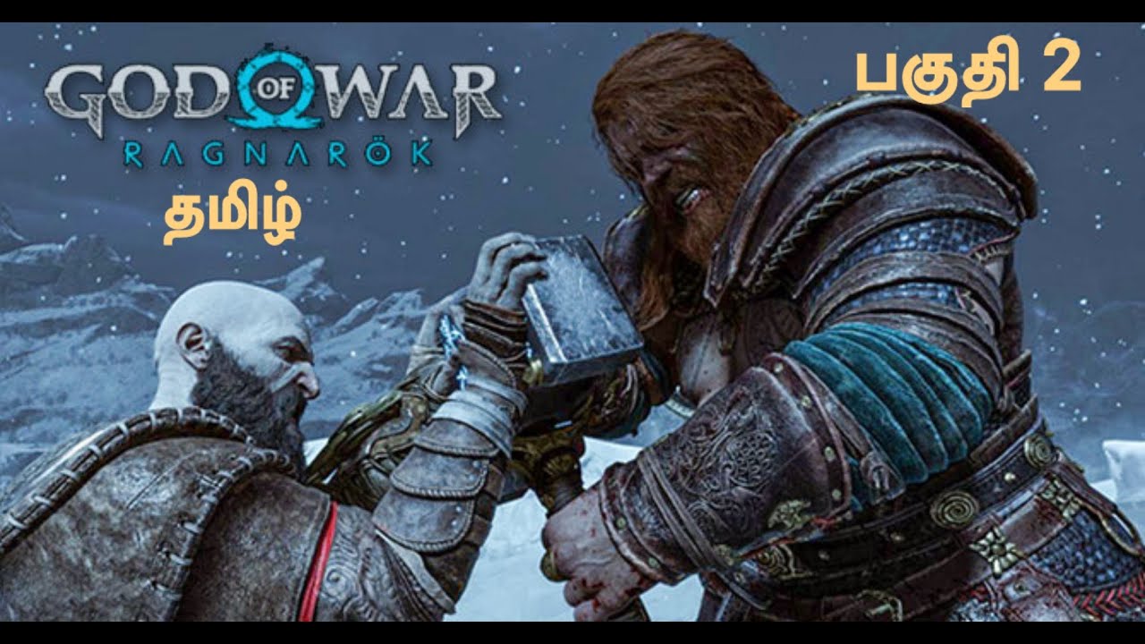 God of war Ragnarok தமிழ் commentary பகுதி 2