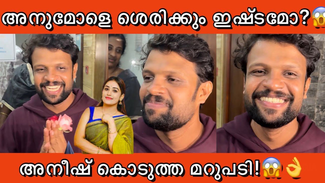 Do you really like Anumol?🥰😱 This is how Aneesh replied! Aneesh bigboss about Anumol affairs issue