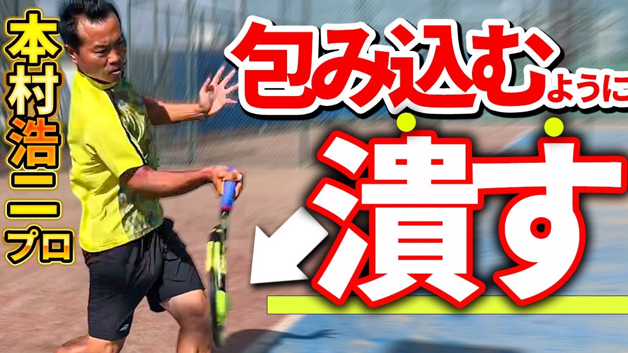 最強のフォアハンドの打ち方！最後にお知らせあり【本村浩二プロ】