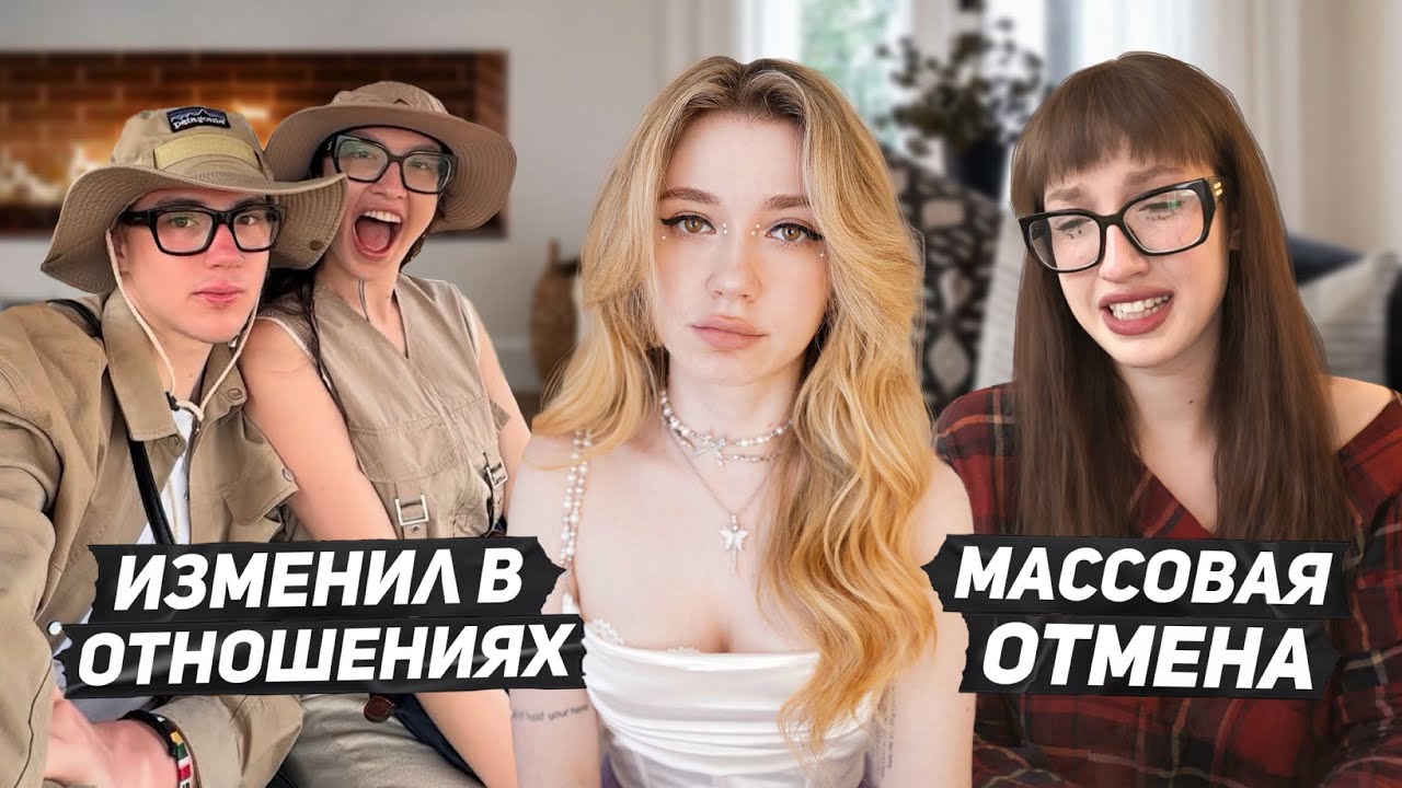 ОТМЕНА Саши Теслонда ИЗ-ЗА ИЗМЕНЫ Лизе Барашек