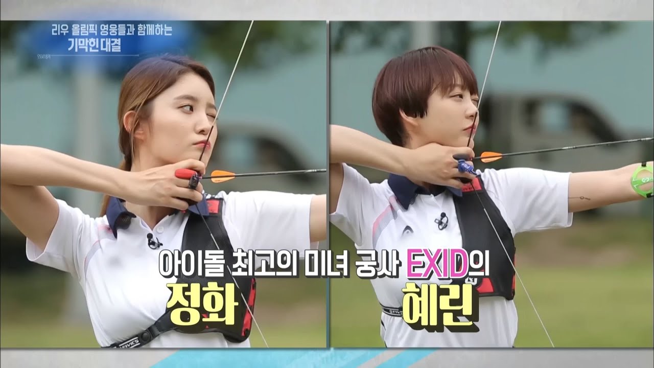 연예가중계 - 리우 올림픽 영웅 기보배와 EXID 혜린, 정화의 기막힌 대결!.20160827