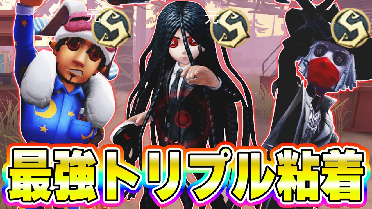 【第五人格】興奮に変えるしかない！3人が同時に粘着入ることってあるのｗｗ【IdentityV】
