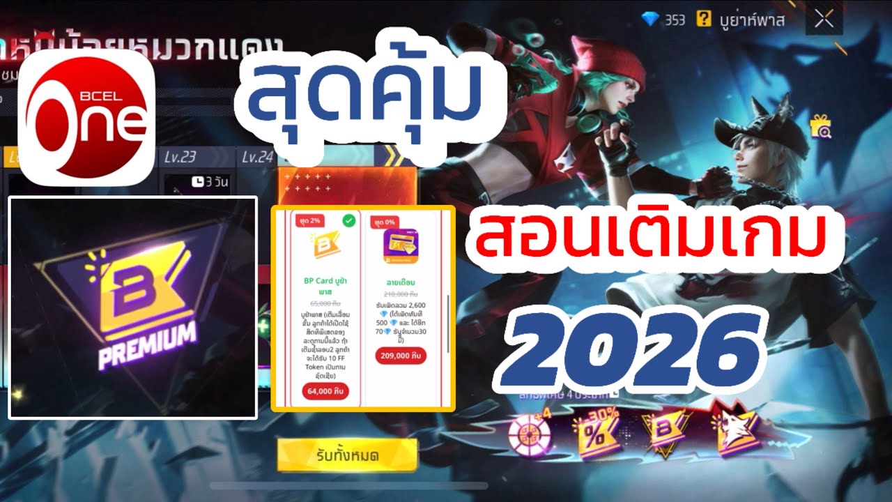 ✅สอนเติมเกม💎💎 Free Fire บัญชีธนาคารการค้าลาว ￼ສອນເຕີມເກມ Free Fire ດ້ວຍບັນຊີທະນາຄານການຄ້າລາວ!