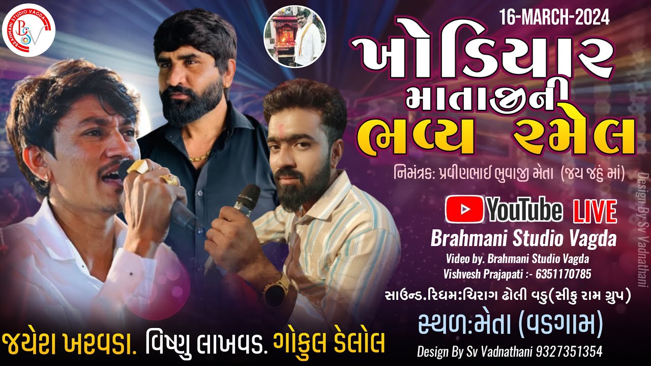 LIVE RAMEL || KHODIYAR MATAJI RAMEL META || JAYESH KHARVADA VISHANU LAKHVAD GOKUL DELLOL