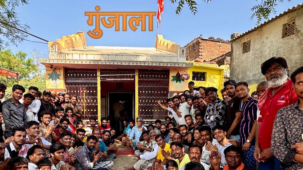 गुंजाला गाम मे देवीपूजक मढ़ नू निर्माण #gunjala #devipujak 
