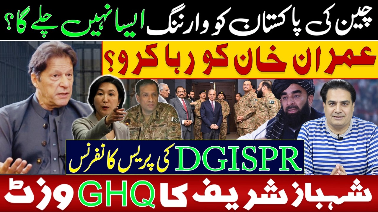 Release Imran Khan | China warns Pakistan | DGISPR  press conference | Shehbaz Sharif visits GHQ