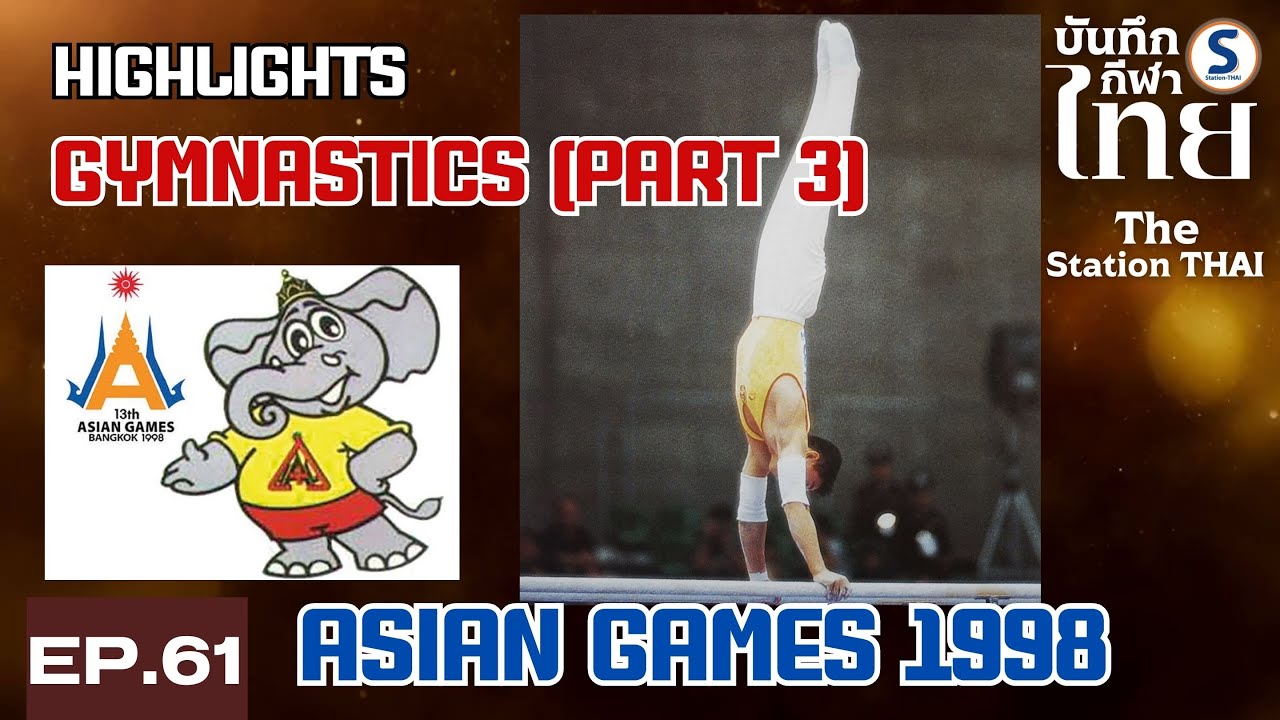 EP.61 @Part 3 : Highlights of gymnastics at the 13th Asian Games / Bangkok Games 1998