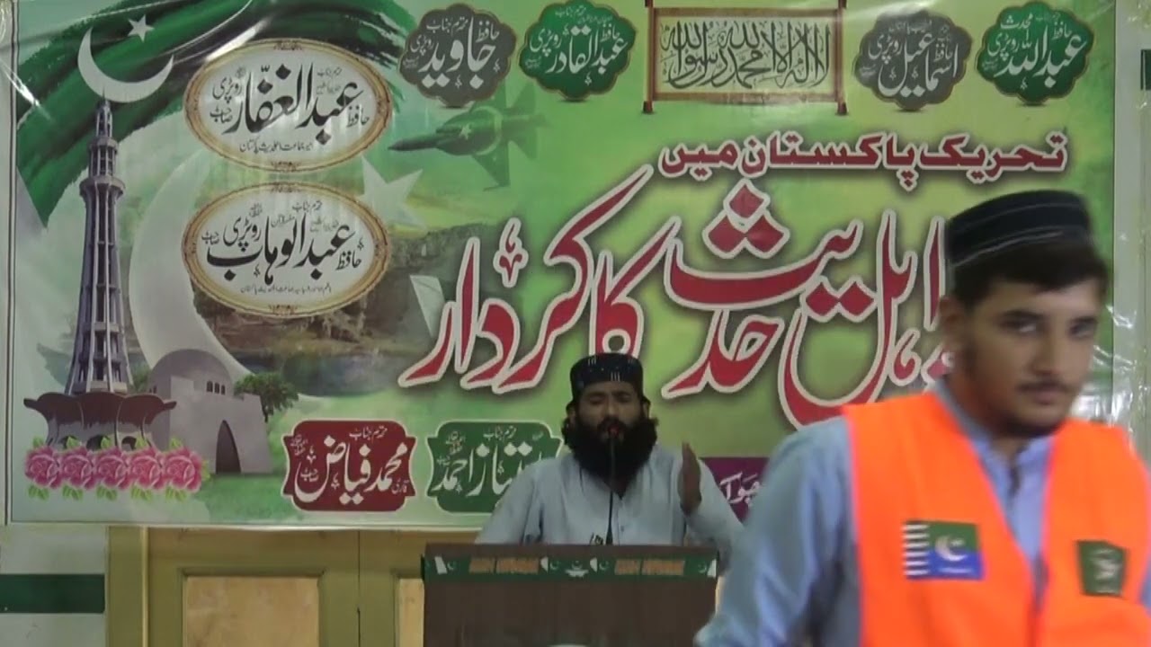 عظمت علمائے اہل حدیث ||  تحریک پاکستان میں علمائے اہل حدیث کا کردار || حافظ علی حمزہ