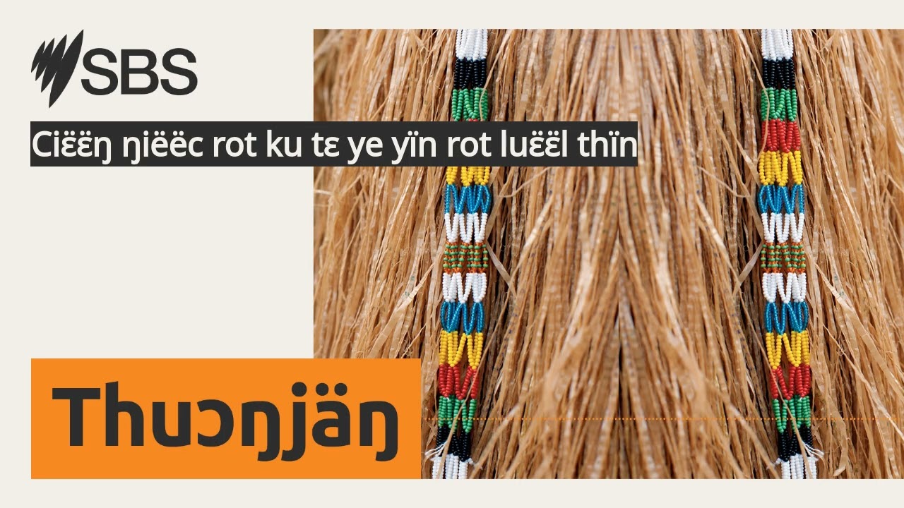 Ciɛ̈ɛ̈ŋ ŋiëëc rot ku tɛ ye yïn rot luɛ̈ɛ̈l thïn | SBS Dinka - SBS Dinka