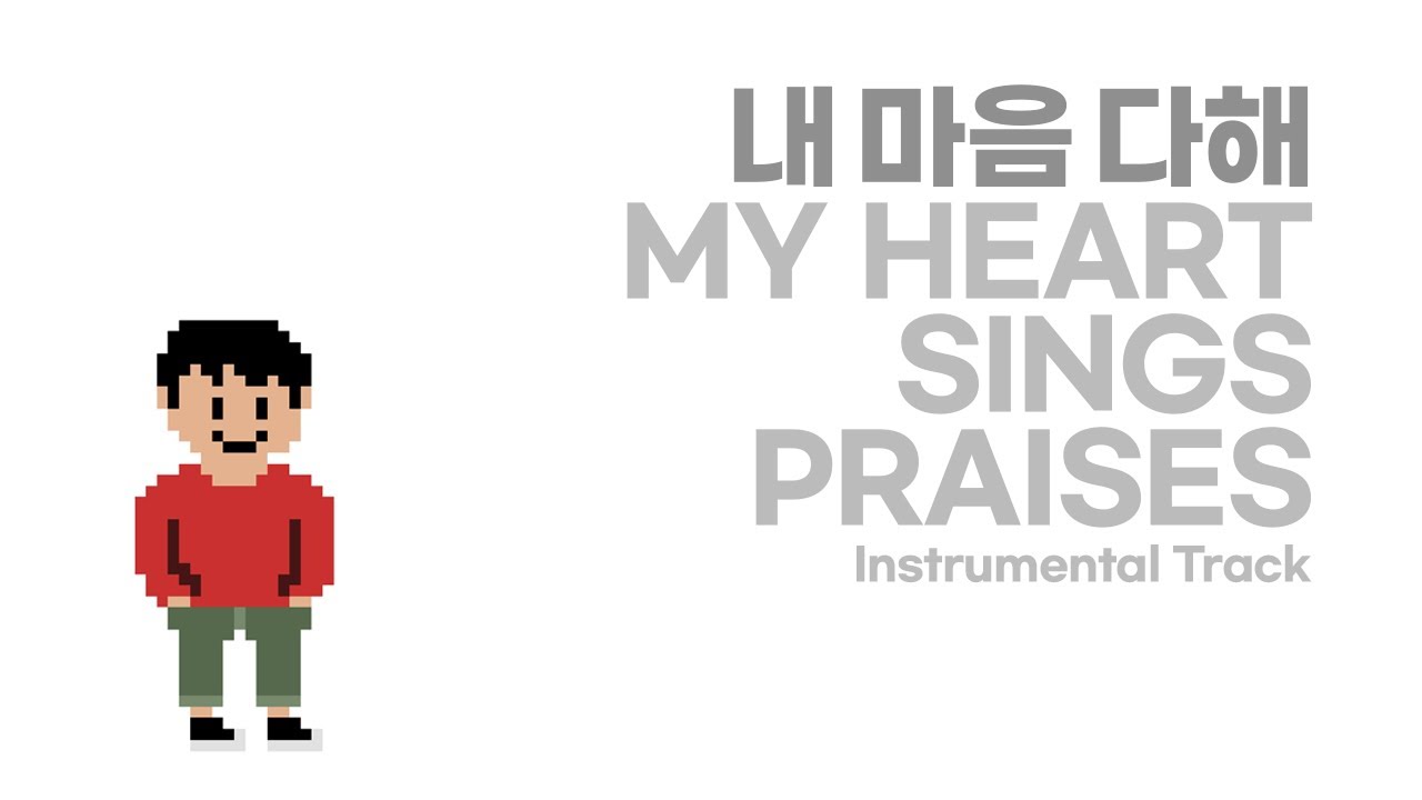 내 마음 다해(MR) MY HEART SINGS PRAISES(Instrumental) | MADE IN HEART