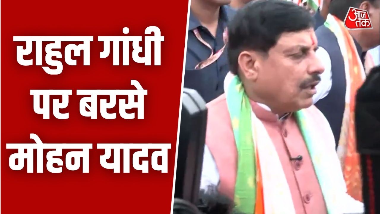 Rahul Gandhi-Sandeep Dikshit के व्यवहार पर CM Mohan Yadav का हमला, बोले- &lsquo;देश की इज्जत खराब होती है&rsquo;