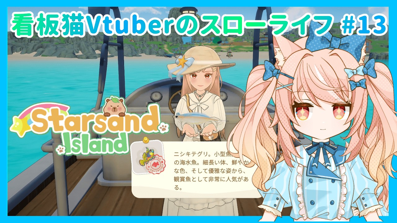 【スターサンド・アイランド #13】看板猫、猫ちゃんを抱っこできるようになる——【ダイアナ・ルチル】