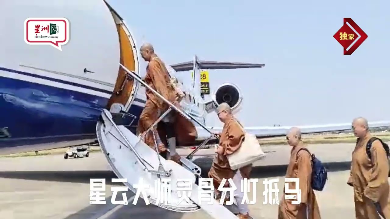 独家| 星云大师灵骨分灯抵马 永安东禅寺再续法缘