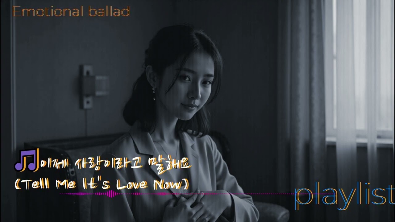 playlist}     Emotional ballad 이 노래 듣는 순간 누구나 마음에 품은 한 사람… 그 노래…11