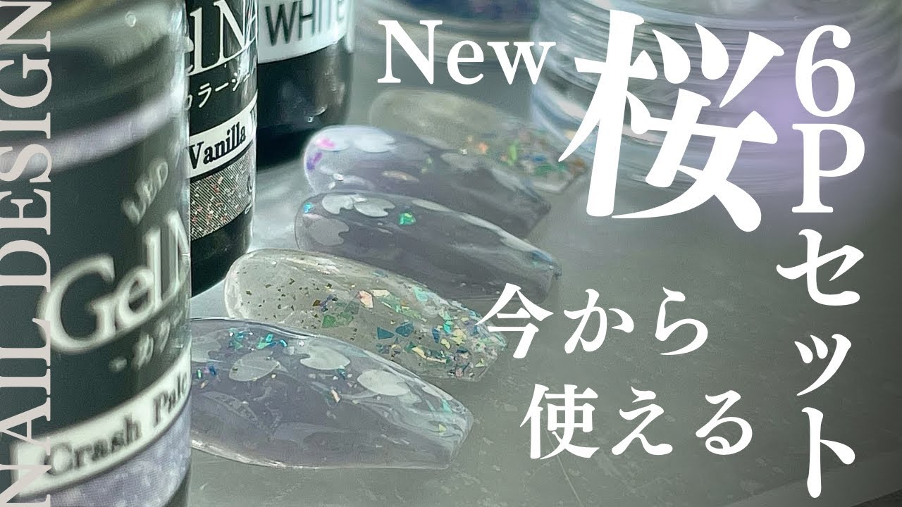 ピンクじゃない桜デザインはいかが？DAISOの桜1使ってみた🌸