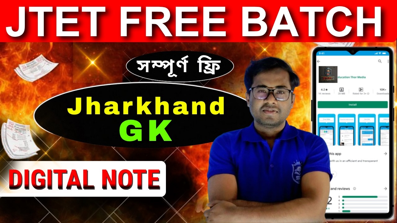 JTET FREE BATCH 🎯 | সম্পূর্ণ ফ্রি | Jharkhand GK Digital Notes | Full Preparation Series#jtet #slst