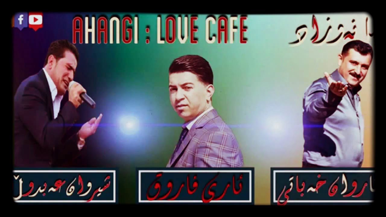 Karwan Xabati W Sherwan Abdulla ~ Ahangi Love Cafe ~ Zor Xosh 😍