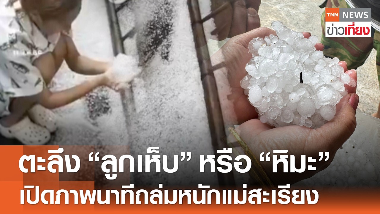 ตะลึงพายุ 