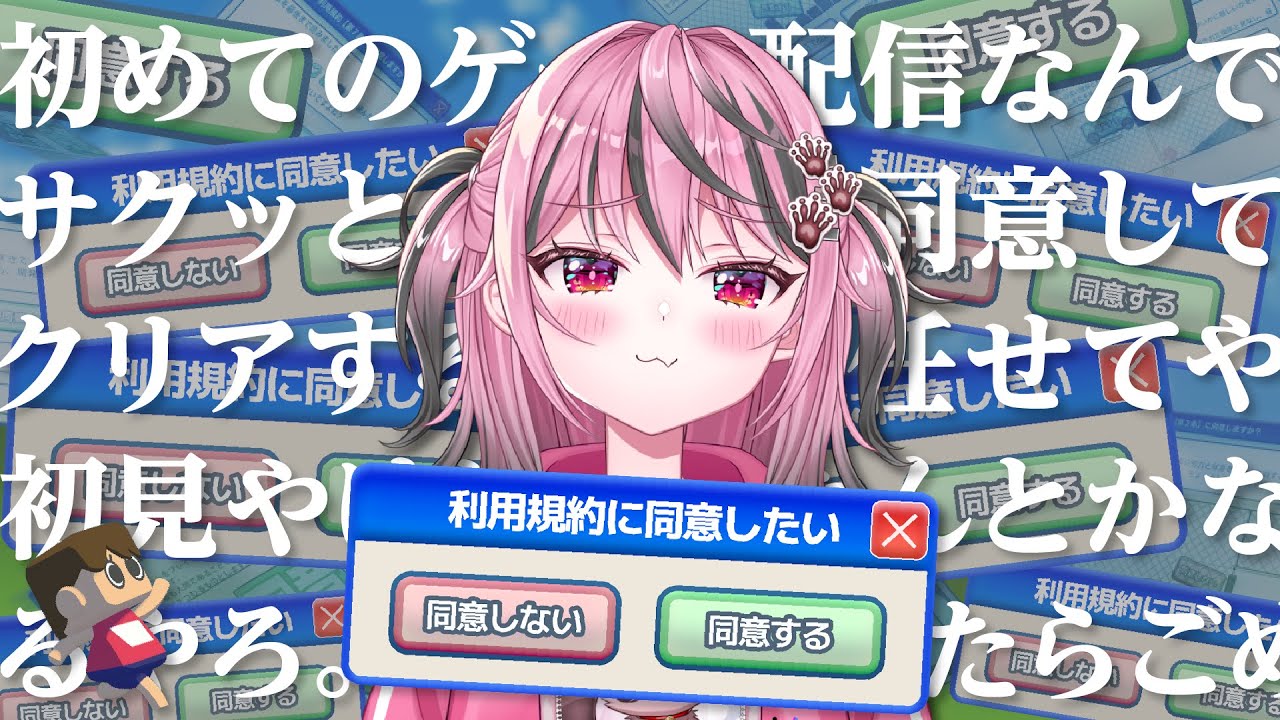 【利用規約に同意したい】デビュー3日目の新人VTuberがキレずに利用規約に同意する(# ﾟДﾟ)ｺﾞﾗｧ【甘屑あまえ】 #vtuber #新人vtuber