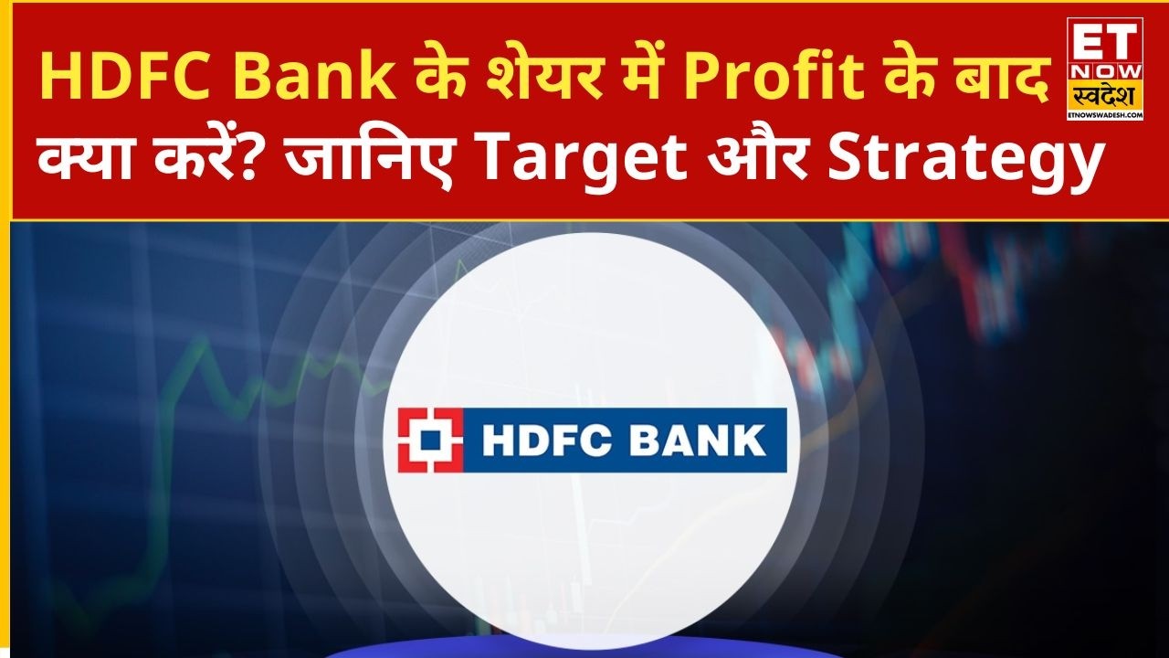 HDFC Bank Share Price: Profit in HDFC Bank shares, find out from the experts what to do next? | ETNS